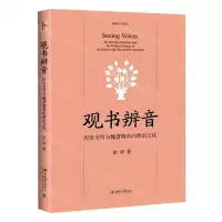 [N]观书辨音(历史书写与魏晋精英的政治文化)/博雅史学论丛-9787301318690