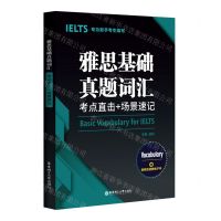[N]雅思基础真题词汇(考点直击+场景速记)-9787562863311