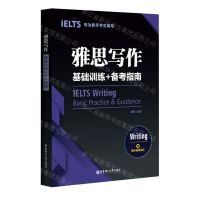 [N]雅思写作基础训练+备考指南-9787562863335