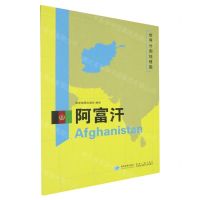 [N]阿富汗/世界分国地理图-9787547121061