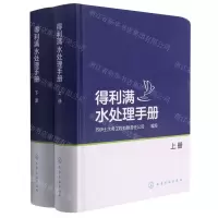 [N]得利满水处理手册(上下)(精)-9787122374363