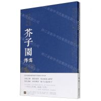 [N]芥子园画传(菊谱上下)/历代名画解读康熙原版-9787548077794