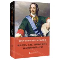 [N]彼得大帝的俄罗斯史(精)-9787552029895