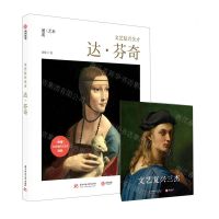 [N]文艺复兴全才(附别册达·芬奇)/邂逅艺术-9787568063104