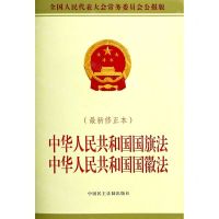 [N]中华人民共和国国旗法中华人民共和国国徽法(最新修正本全国人民代表大会常务委员会公报版)-9787516222911