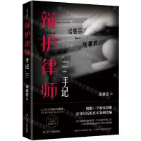 [N]辩护律师手记-9787205099732