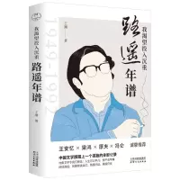 [N]我渴望投入沉重(路遥年谱)-9787201166216