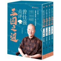 [N]曾仕强点评三国之道(共4册)-9787569935783