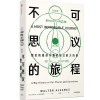 [N]不可思议的旅程(我们的星球与我们自己的大历史)(精)-9787521723328