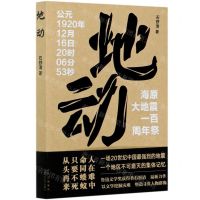 [N]地动(海原大地震一百周年祭)-9787530220887