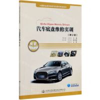 [N]汽车底盘维修实训(第2版中等职业教育国家规划教材配套教材)-9787114167973