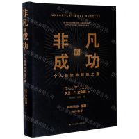 [N]非凡的成功(个人投资的制胜之道)(精)-9787300283357