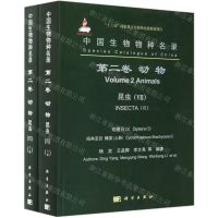 [N]中国生物物种名录(第2卷动物昆虫Ⅶ双翅目3短角亚目蝇类上下)-9787030669421