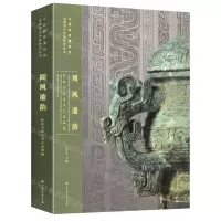 [N]周风遗韵(陕西刘家洼考古成果展)(精)/中国国家博物馆全国考古发现系列丛书-9787569935912