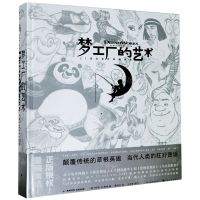 [N]梦工厂的艺术(20周年官方典藏画集)(精)-9787553519203