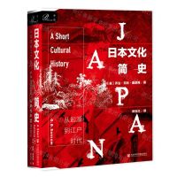 [N]日本文化简史(从起源到江户时代)(精)-9787520166904