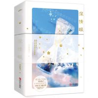 [N]深情眼(上下)-9787555295341