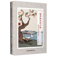 [N]啮草坡头卧夕阳(退休生活那些事儿)-9787504772473