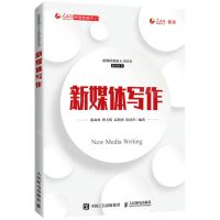 [N]新媒体写作/新媒体创新人才培养系列丛书-9787115550736