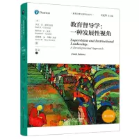 [N]教育督导学--一种发展性视角(第10版)/教育治理与领导力丛书-9787576006872