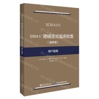[N]DSM-5障碍定式临床检查<临床版>用户指南-9787301313732