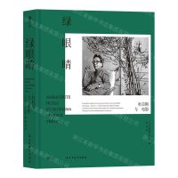 [N]绿眼睛(杜拉斯与电影)(精)-9787513932516