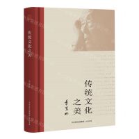 [N]传统文化之美(精)-9787807720201