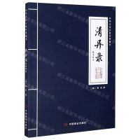 [N]清异录(饮食部分)/中华烹饪古籍经典藏书-9787520813112