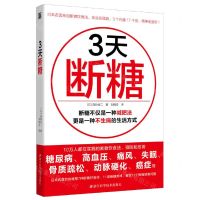 [N]3天断糖-9787534193095