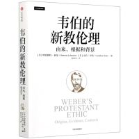 [N]韦伯的新教伦理(由来根据和背景)-9787521719741