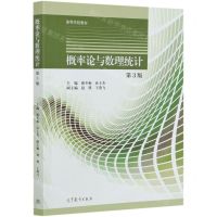 [N]概率论与数理统计(第3版高等学校教材)-9787040545036