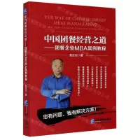 [N]中国团餐经营之道--团餐企业MBA案例教程-9787516421956