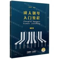 [N]成人钢琴入门教程(扫码音频视频版上下)-9787552320169