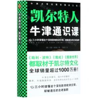 [N]凯尔特人/牛津通识课-9787544395144