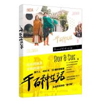 [N]千百种生活(Roy & SUE环球旅居图文集)-9787115549860