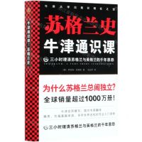 [N]苏格兰史/牛津通识课-9787544395199