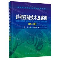 [N]过程控制技术及实训(第2版高职高专自动化专业系列教材)-9787122379634