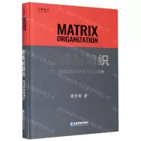 [N]矩阵制组织(鱼与熊掌兼得的多重心协同系统)(精)-9787516422755