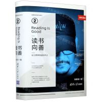 [N]读书向善(长江商学院读书手记)(精)/张默闻流浪记系列-9787302568261