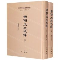 [N]因明大疏校释(共2册)(精)/普陀山佛学丛书-9787547512791