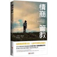 [N]情商管教(如何逆转被小团体排挤的社交孤立)-9787555288220