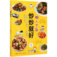 [N]懒人下厨炒炒就好-9787571407612