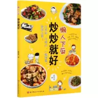 [N]懒人下厨炒炒就好-9787571407612