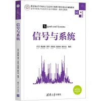 [N]信号与系统(高等学校电子信息类专业系列教材)-9787302543961
