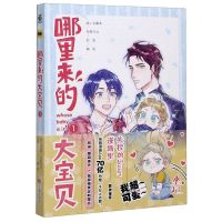 [N]哪里来的大宝贝(1)-9787552640144