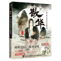 [N]散华(北斗斋古风水彩手绘插画集)-9787115541284