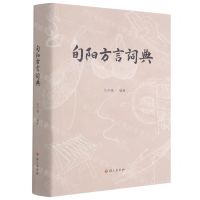 [N]旬阳方言词典(精)-9787518710638