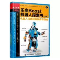 [N]乐高Boost机器人探索书(机器人搭建和编程初学指南全彩)/爱上乐高-9787115548429