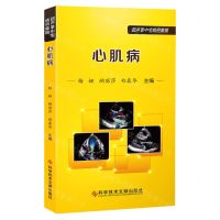 [N]心肌病/超声掌中宝病例集锦-9787518972883