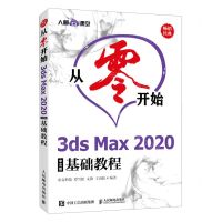 [N]从零开始(3ds Max2020中文版基础教程)-9787115551474